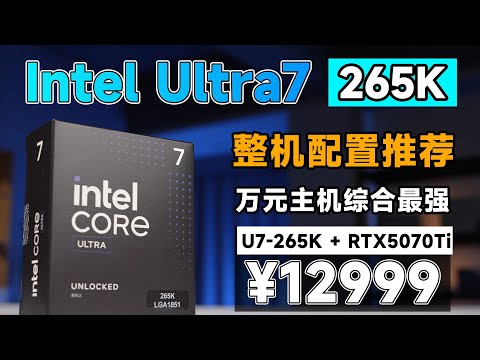 【DIY電腦主機系列】12999！六邊形配置！265K+5070Ti 整機生產力新選！Z890華碩主板/DIY Computer Host Series