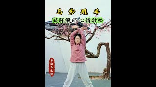 早晚各练10分钟，全身轻松心情舒畅  #养生操  #居家锻炼  #贵在坚持  #八段锦  #豫记