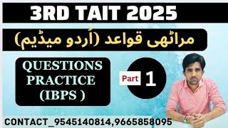 3rd TAIT Marathi grammar ( urdu medium) #urdumedium #tait syllabus