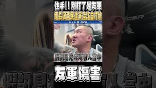 館長：送你一句話啦 我相信柯文哲