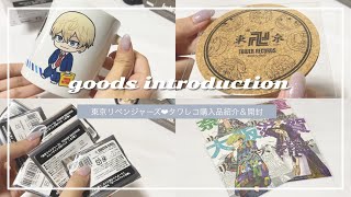 【東京リベンジャーズ】タワレコ購入品＆開封動画‪🏍
