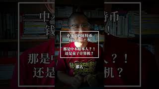 中本聪的比特币钱包动了？那是中本聪本人？还是量子计算机？