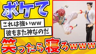 殿堂入りした「ボケて」が面白すぎてワロタwww【2chボケてスレ】【ゆっくり解説】 #2222