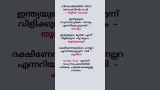 GK | Malayalam | PSC #psc