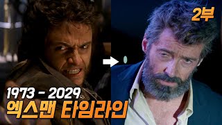 [엑스맨] 타임라인 간단한 정리 - 2부