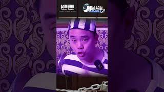 【台灣阿龍是在哈嘍-監獄刑男腳頭故事】身上出現不明傷口，竟是因為它！#神秘 #傷口 #手銬 #合作 #共患難 #生活 #監獄 #台灣監獄 #刑男 #台灣阿龍 #台灣阿龍是在哈嘍 #腳頭阿龍
