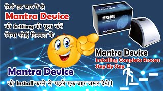 How to Install Mantra Device - Complete Setting Step By Step
