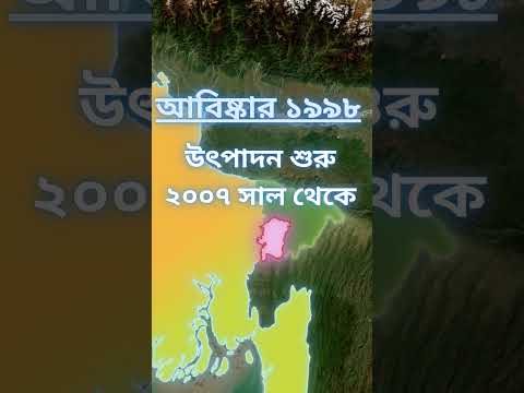 এই একটি গ্যাসক্ষেত্র ছাড়া দেশ অচল! | Bibiyana Gasfield | বাংলাদেশের সবচেয়ে বড় গ্যাসক্ষেত্র