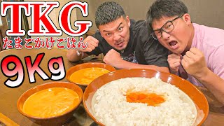 【大食い】超巨大卵かけご飯9キロ1時間以内チャレンジがキツすぎる…。