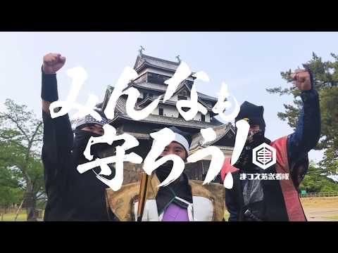 【おうちで松江城】松江の武者がコロナ対策をしたらこうなった！