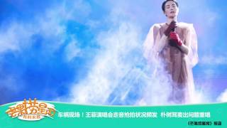 《芒果捞星闻》 Mango Star News:王菲演唱会走音抢拍状况频发【芒果TV官方版】