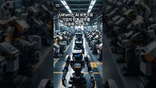 UiPath Ai 로봇 자동화!!!
