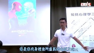 POV講座《靈性覺醒五步曲》09－從故事中覺醒出來