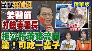 一當綠官 原來專業和良心皆可拋【#民間特偵組 195-4】@民間特偵組PeopleJustice