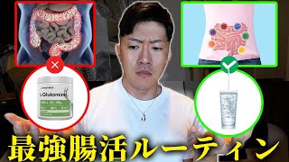 【知らなきゃ損..】腸内環境をたった1日で完全回復する最強の過ごし方