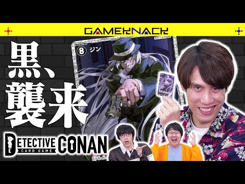 【黒ずくめの組織】名探偵コナンカードゲームの新カードで遊んでみた！【コナンTCG】