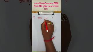 শতকরার Best Tricks #shorts #short #shortsfeed #shortvideo #mathclass #percentage #trickshots #maths