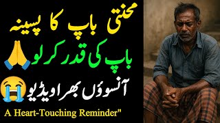 Respect Your Parents Before It’s Too Late | Maa Baap | baap ki shan | Emotional Islamic Reminder