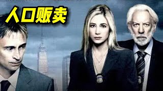 人口贩卖