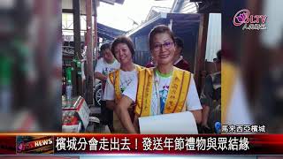 20180214 檳城分會走出去！發送年節禮物與眾結緣