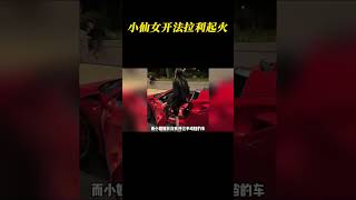 一档行驶11公里？  #法拉利 #法拉利458 #汽车自燃