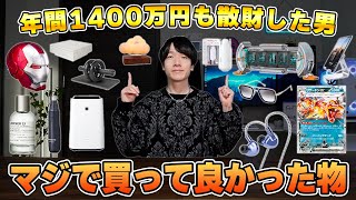 【たこまる】買い物依存症の"本当に"買って良かったものランキング