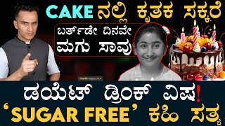 Bitter Truth Of Synthetic Sweetners! | Saccharin | Punjab Girl | Masth Magaa | Amar Prasad
