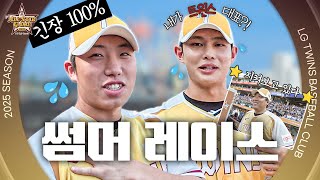 썸머레이스…어디서부터 잘못됐을까…?😅 명근&영우의 첫 썸머레이스 [엘코더]