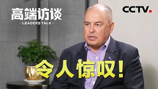 库克群岛总理布朗用Vlog记录访华感受：令人惊叹！| CCTV「高端访谈」
