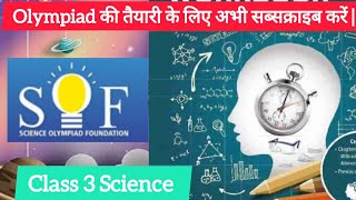 Class 3 Science |Day 19|Olympiad Preparation Practice Series