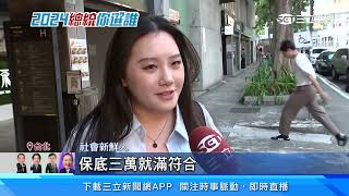 解決低薪！賴：審查上市櫃公司最低薪三萬｜三立新聞網 SETN.com