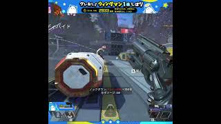 【APEX】グレ禁止・武器一本縛り・ウィングマン縛り『第1042回：2932時間目』（キル集、1dayhighlight、clips、♪それゆけワンダーランド）【#Shorts】