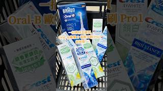 公開網路評價超高Oral-B 歐樂 B 電動牙刷 Pro1怎麼買最划算！！