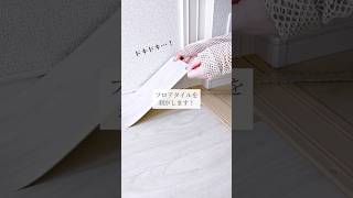 フロアタイル剥がしてみた👀 #床DIY #賃貸DIY #ひとり暮らし #引越し