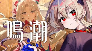 【#鳴潮 / #プロジェクトWAVE 】朝活！探索したり音骸お集めたりするよ　３８日目【#鷺原鈴音 / Vtuber】