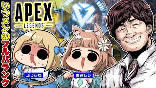 【APEX LEGENDS】必死なダイヤ帯 w/栗追しい　ぷりゅね【多井隆晴】