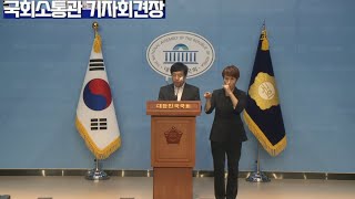 민주당 이성윤 의원,김건희 종합 특검법 대표발의 관련 기자회견