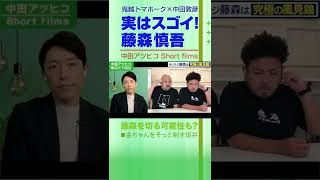 鬼越トマホーク 金ちゃんが中田にエグい質問【中田敦彦 切り抜き】 #Shorts