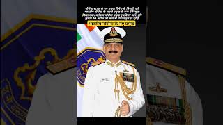 New Indian Navy Chief #drishtisscexams #indiannavy #navychief #navy