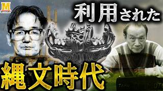 Why did the Jomon people continue to be exploited? The history of politics and ideology that Japa...