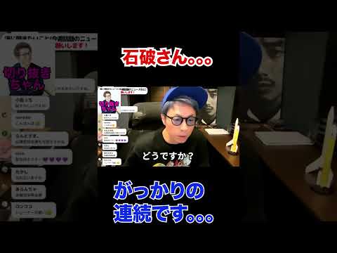 石破さん、がっかりの連続です、、、、【田村淳】 【ガーシーch】【ロンドンブーツ1号2号】【ワイドナショー】！！  〜切り抜き〜