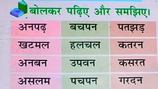 four letters words in hindi char akshar wale shabd learn hindi read and write चार अक्षर वाले शब्द