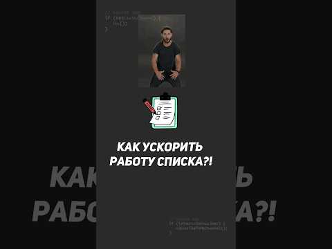 Ты не знал это о C#! Ускоряем работу со списком. #программирование #coding #csharp #собеседование