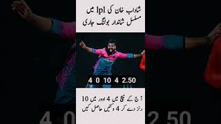 Shadab khan brilliant with bowl #t20 #lpl #lpl2024 #lpllive #shorts #shadabkhan