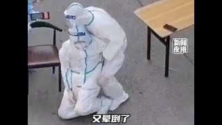 4月7日，上海。大白工作时突然晕倒在地，这一幕看得让人心疼。#大白 #泪目 #抗疫