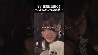 沼にご注意…#沼堕ち #ショートドラマ #ショートフィルム「沼堕ち」FANY:Dで検索！