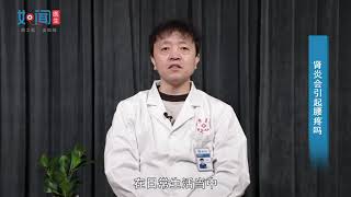【肾脏内科】肾炎会引起腰疼吗？