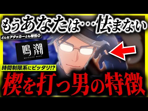 ボス攻略の秘訣は怯まない事!!高回転で使えるキャラを解説します【#鳴潮 #鳴潮rally 】