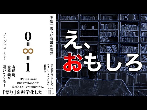 【興味深さ無限大…】宇宙一美しい奇跡の数式【本要約】