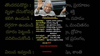 గమనించండి.. ఈ వాక్యాలు...💯 | APJ Abdul Kalam motivational quotes #viral #motivation #trending